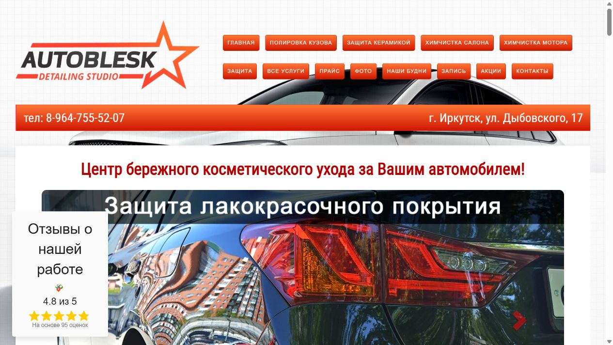АвтоБлеск - внешний вид сайта