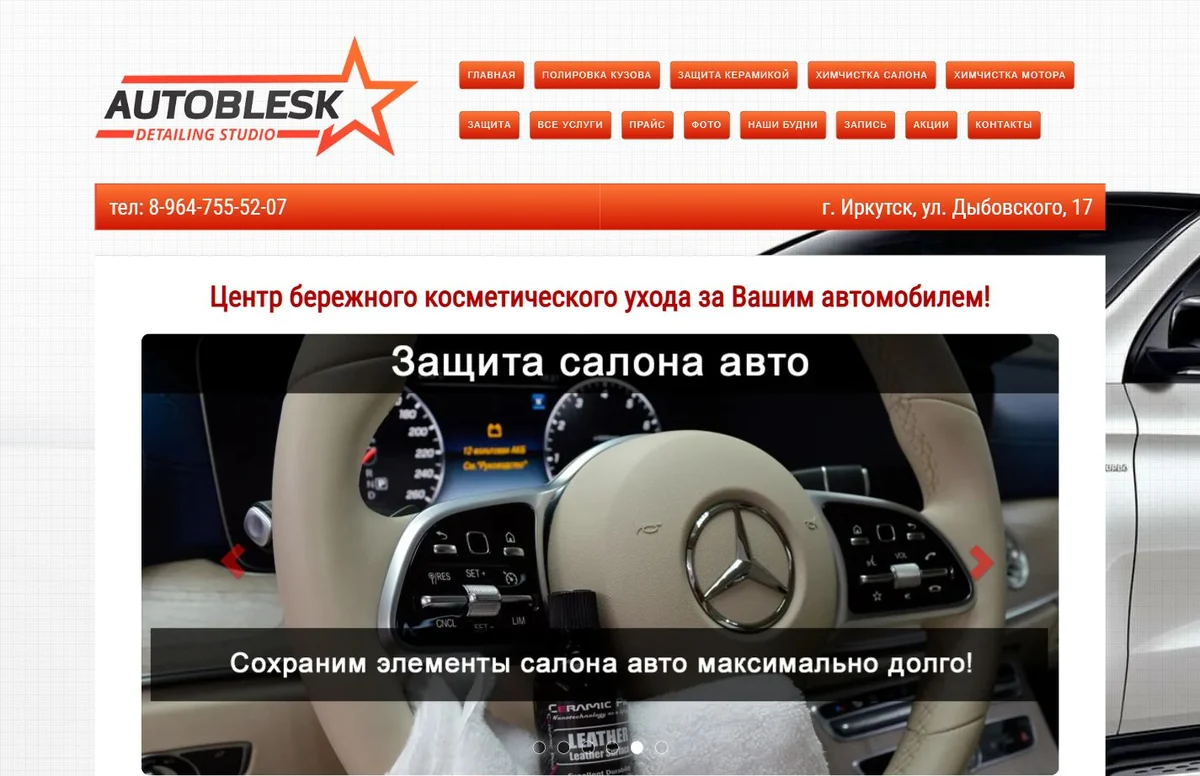 АвтоБлеск - внешний вид сайта