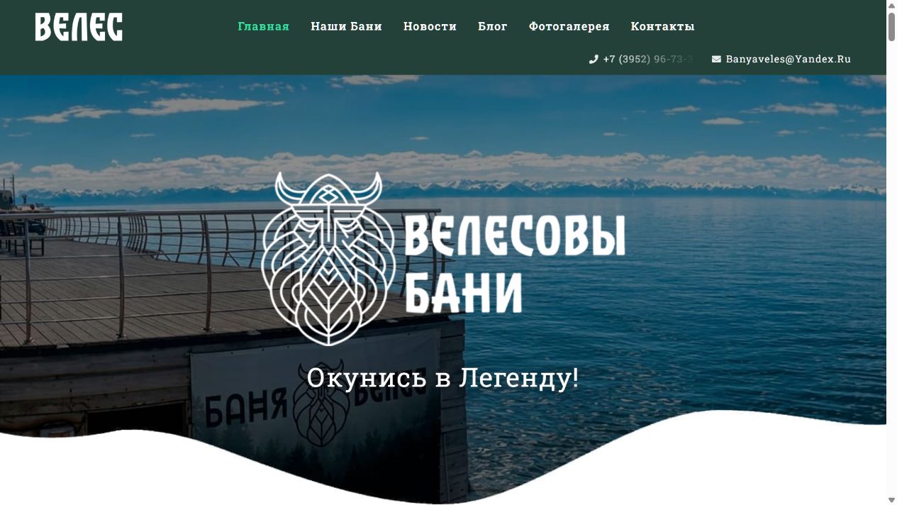 Баня Велес - внешний вид сайта