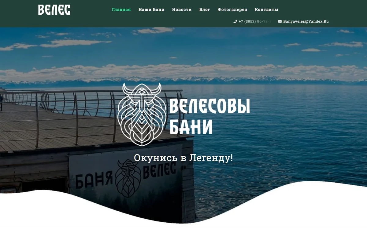 Баня Велес - внешний вид сайта